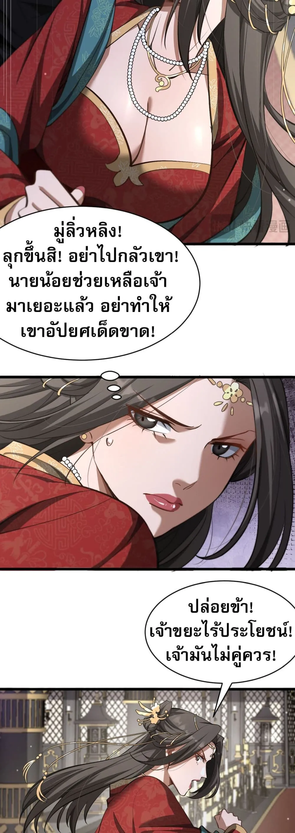 The prodigal Taoist son ตอนที่ 3 หน้า 22