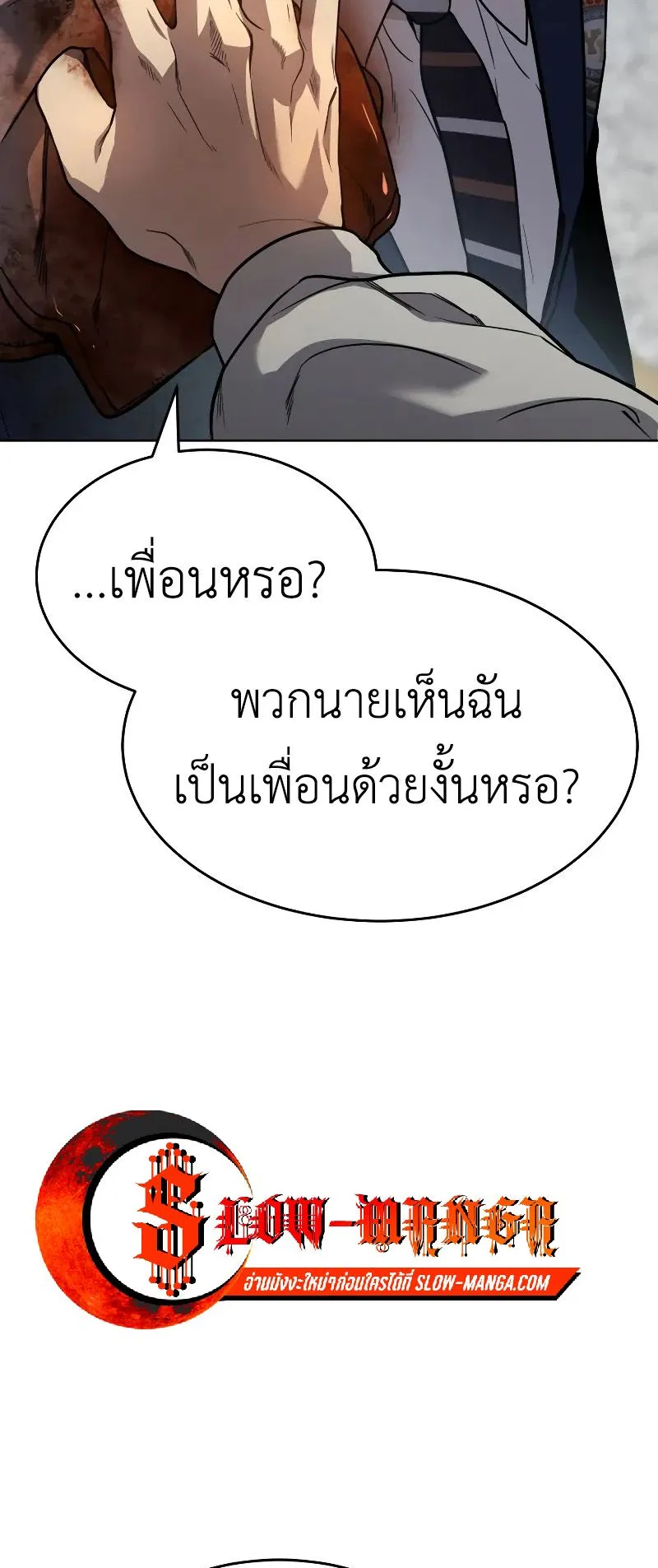 Laws of The Good Child ตอนที่ 1 หน้า 150