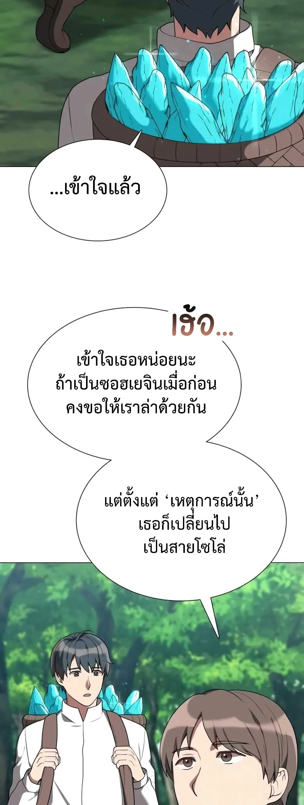 Hunter World’s Gardener ตอนที่ 2 หน้า 56