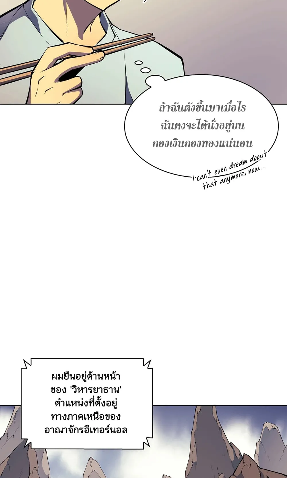 Overgeared ตอนที่ 7 หน้า 50