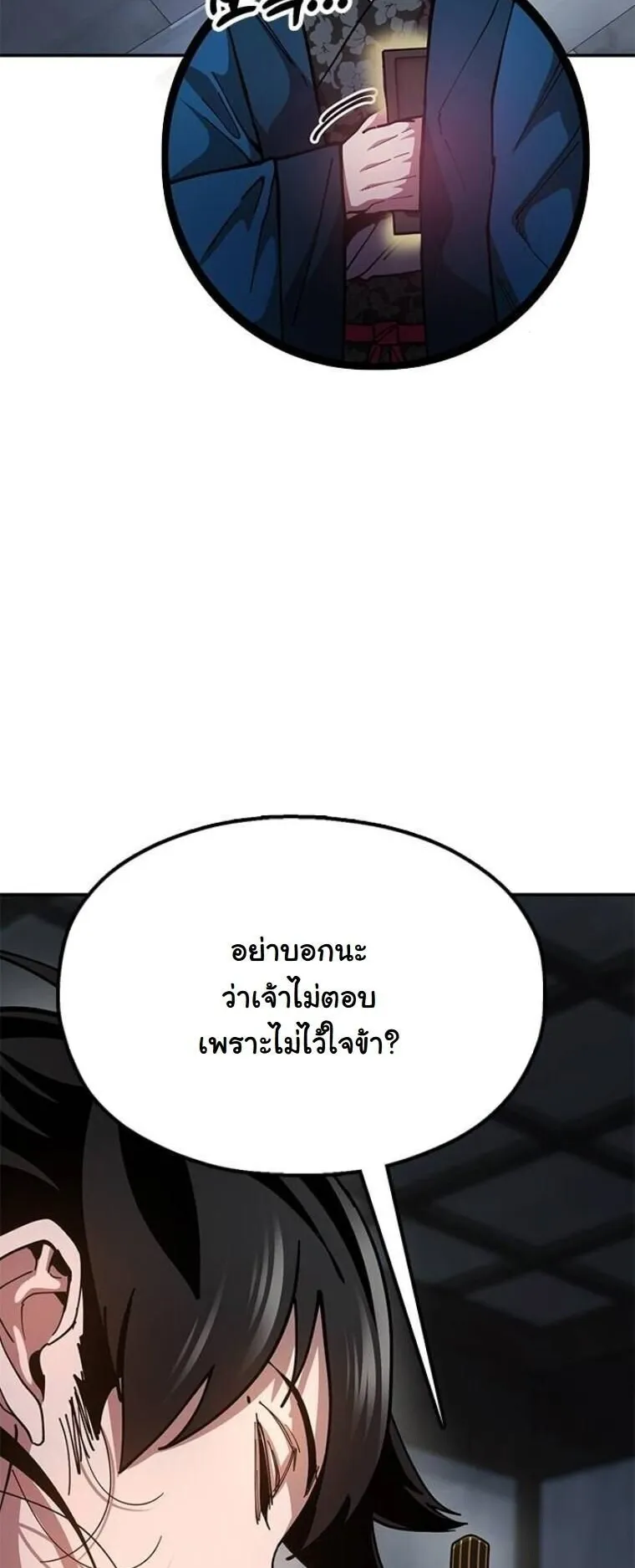Chronicles of the Lazy Sovereign ตอนที่ 13 หน้า 111