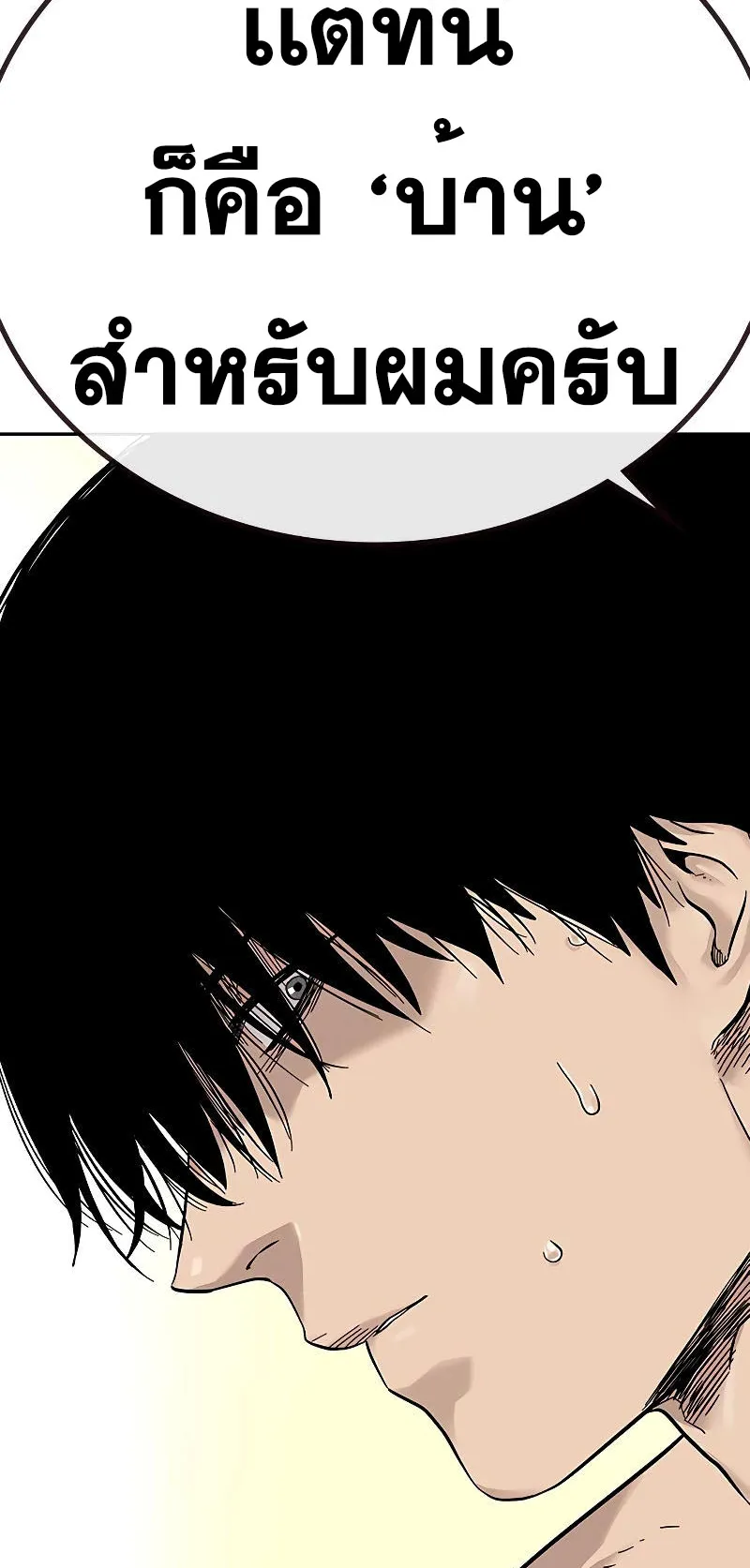 To Not Die ตอนที่ 3 หน้า 84