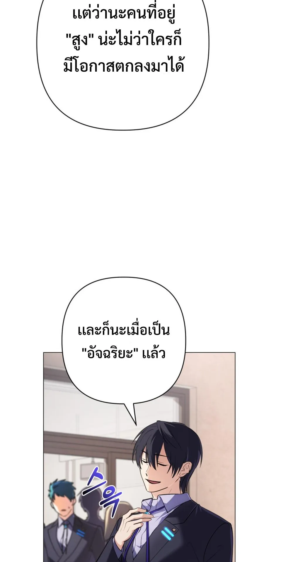 The Return of the Mythical Archmage ตอนที่ 5 หน้า 39