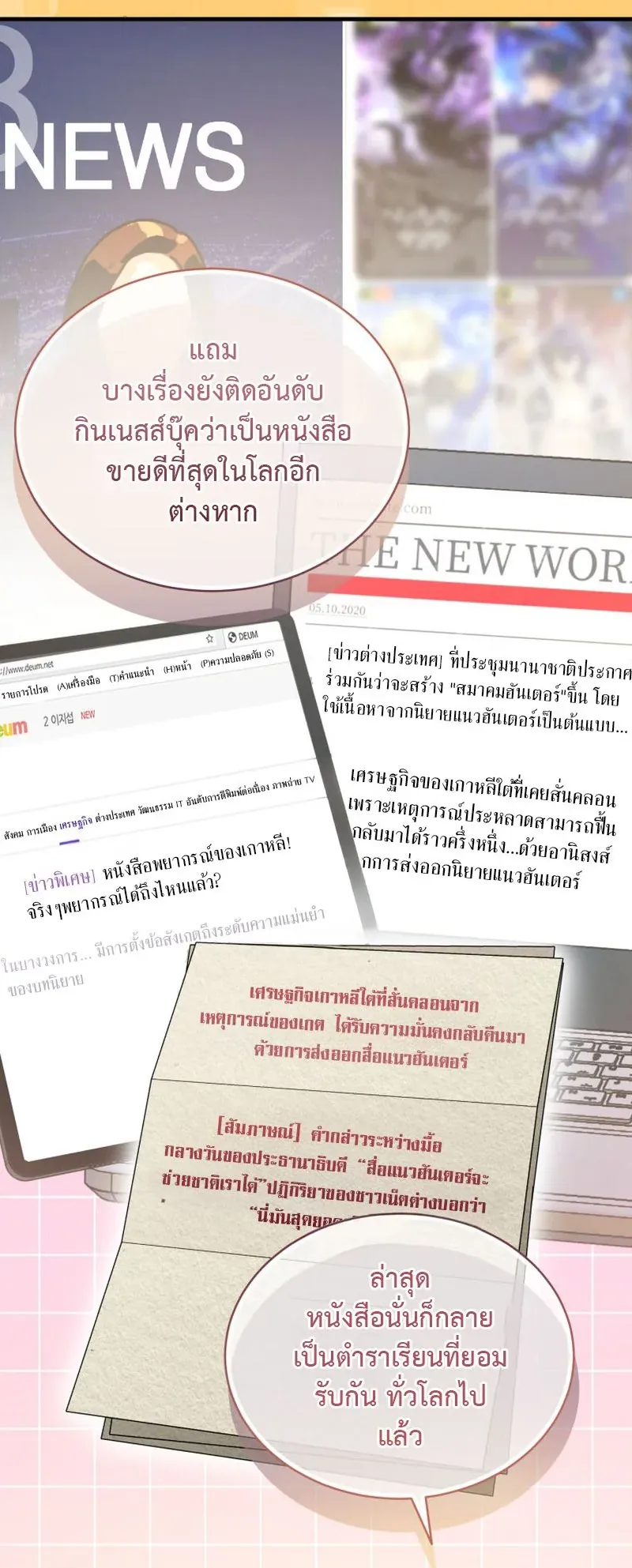 The Ranker Who Just Wants to Retire ตอนที่ 10 หน้า 16
