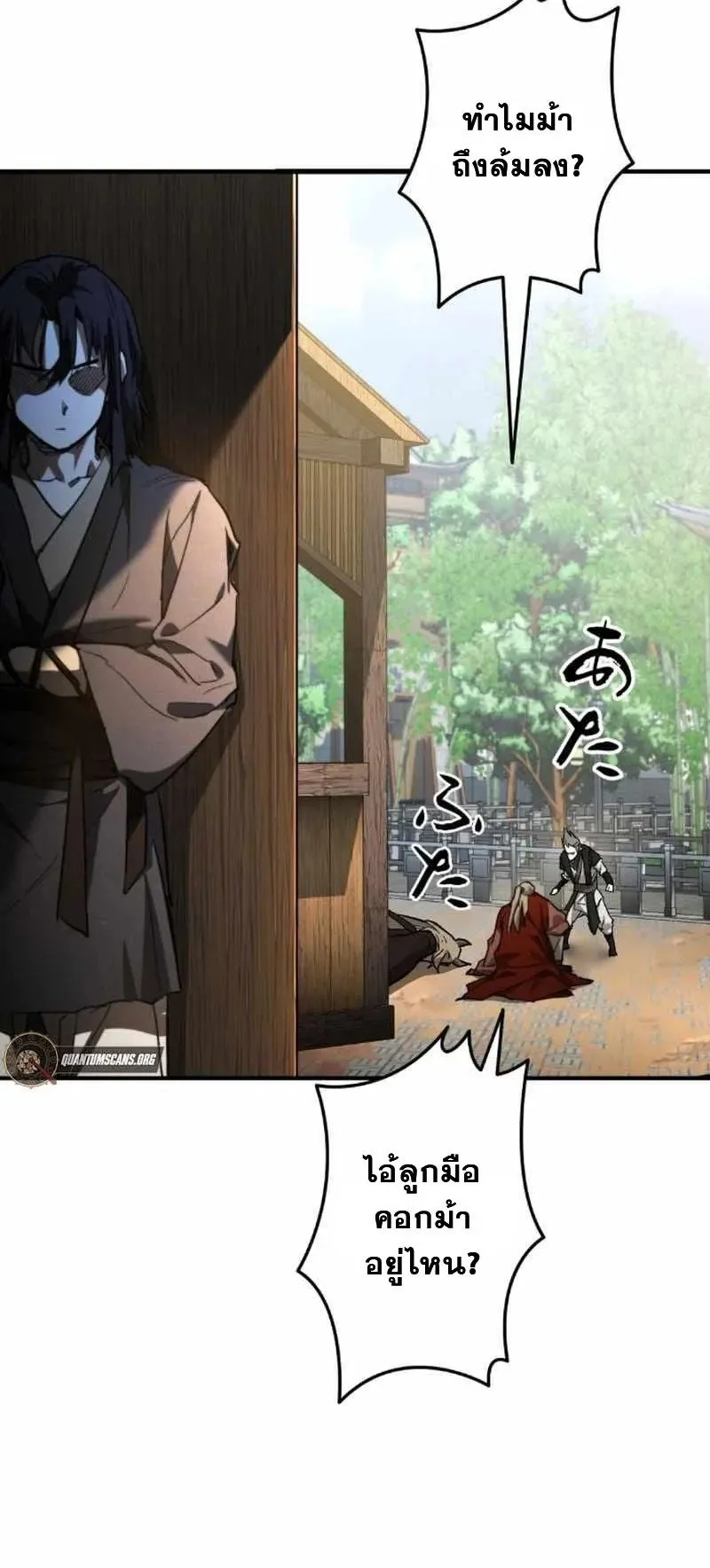 Unrivaled Spear Ghost ตอนที่ 4 หน้า 67