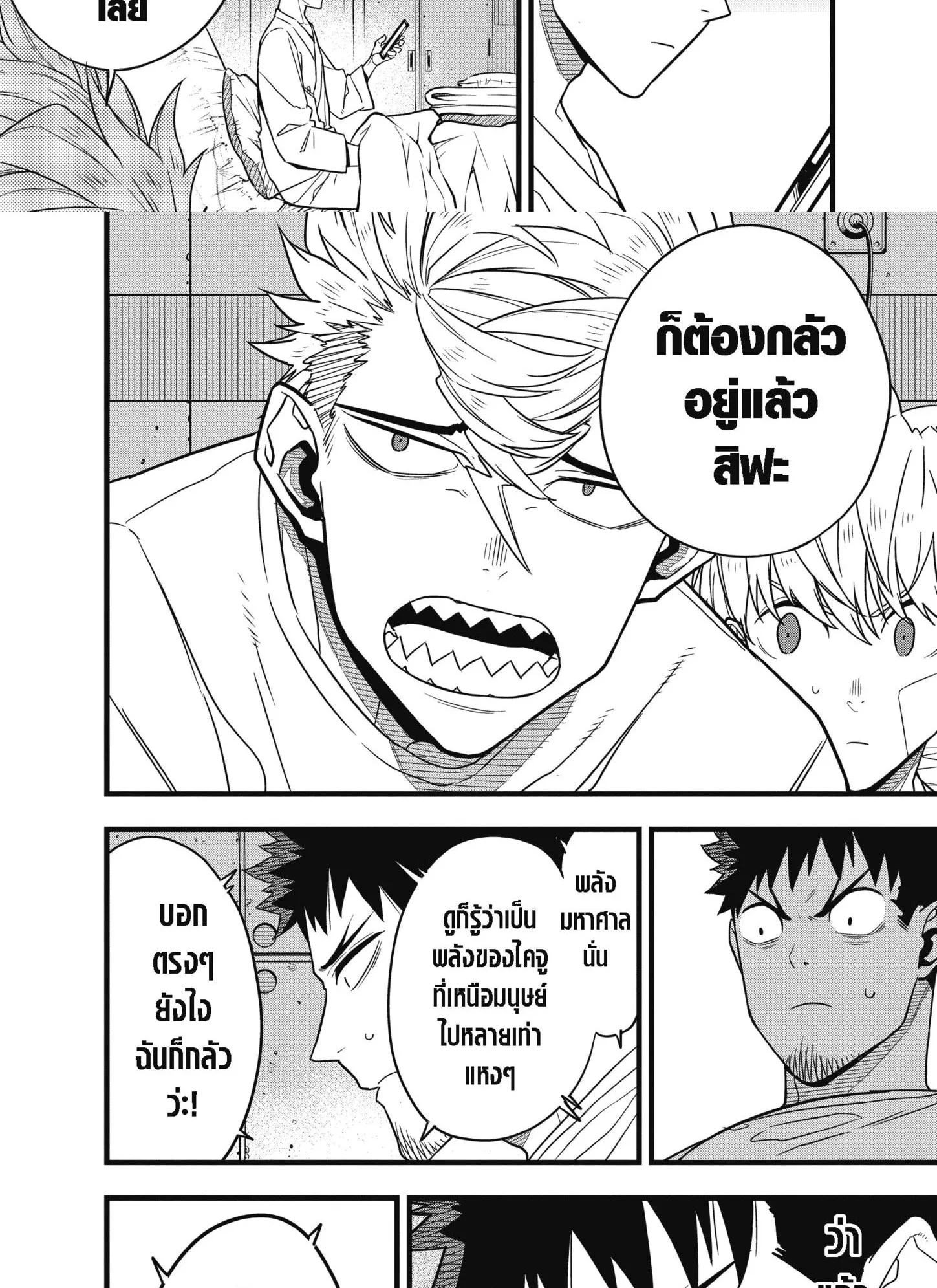 Kaiju no.8 ไคจูหมายเลข 8 ตอนที่ 67 หน้า 17