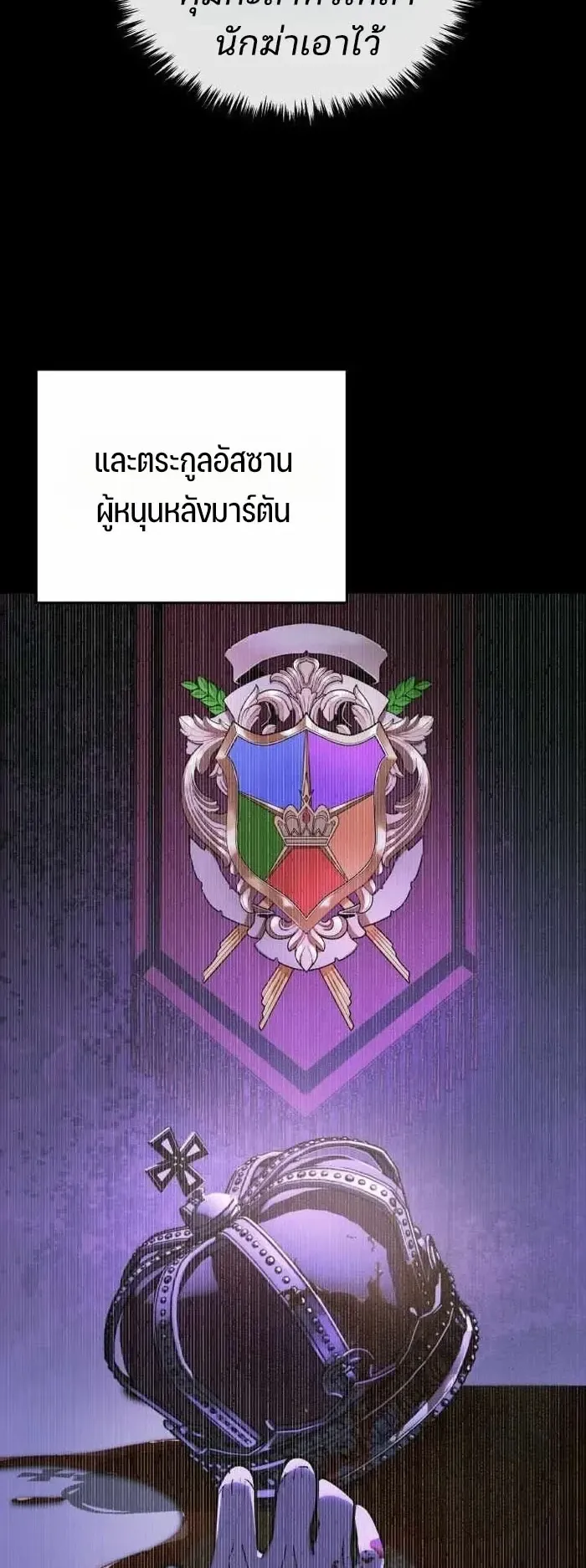 Player of a Fallen Noble Family ตอนที่ 55 หน้า 19