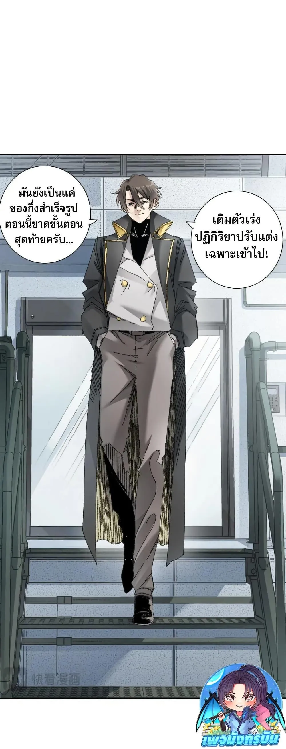 I Created a Salvation Organization ตอนที่ 25 หน้า 10