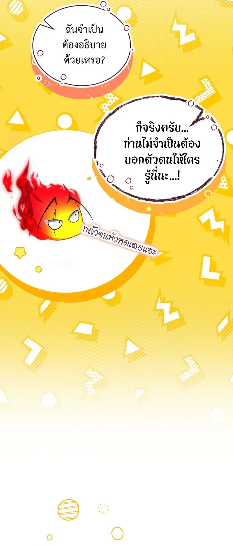 The Ranker Who Just Wants to Retire ตอนที่ 15 หน้า 28