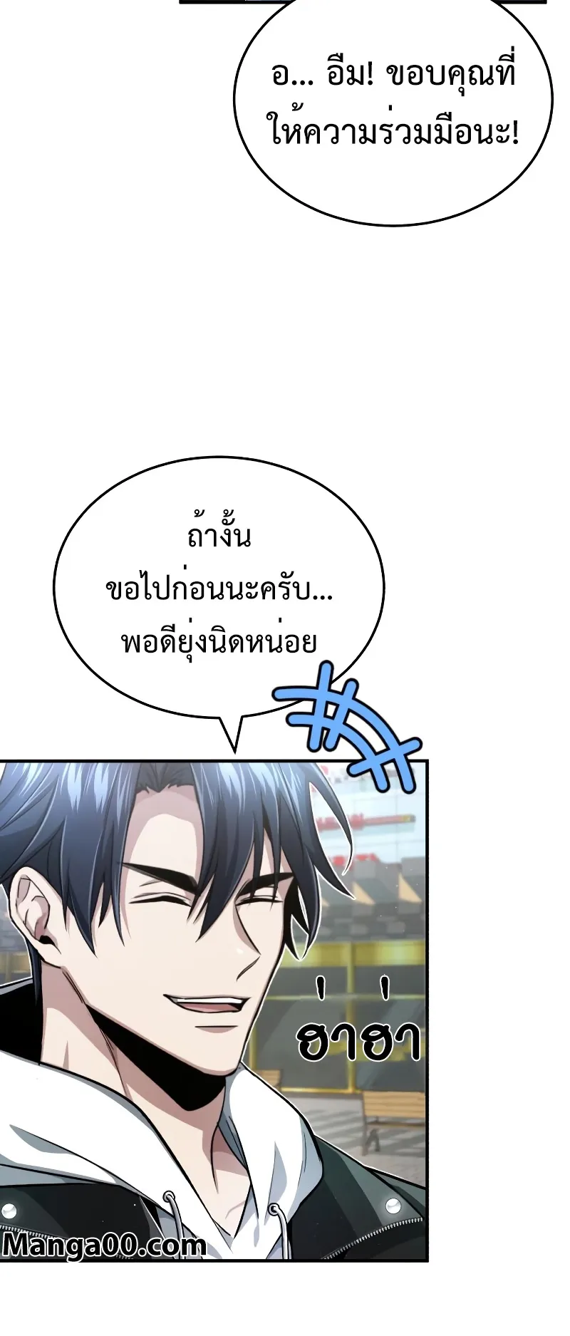 Regressor’s Life After Retirement ตอนที่ 1 หน้า 98