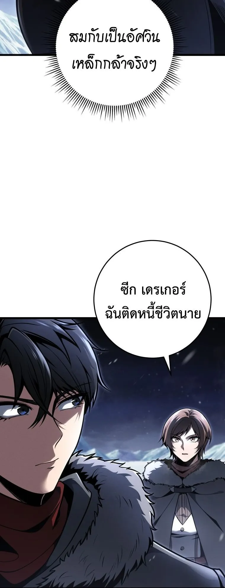 A Dragonslayer’s Peerless Regression ตอนที่ 89 หน้า 56
