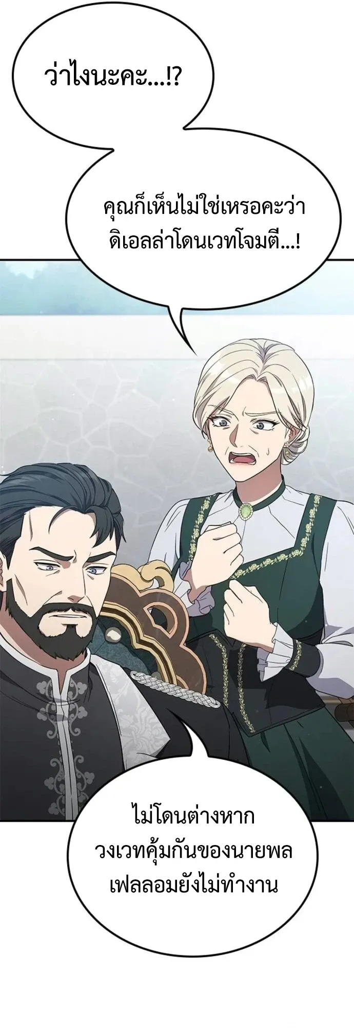 Noble Lady Reformation Guide ตอนที่ 7 หน้า 53