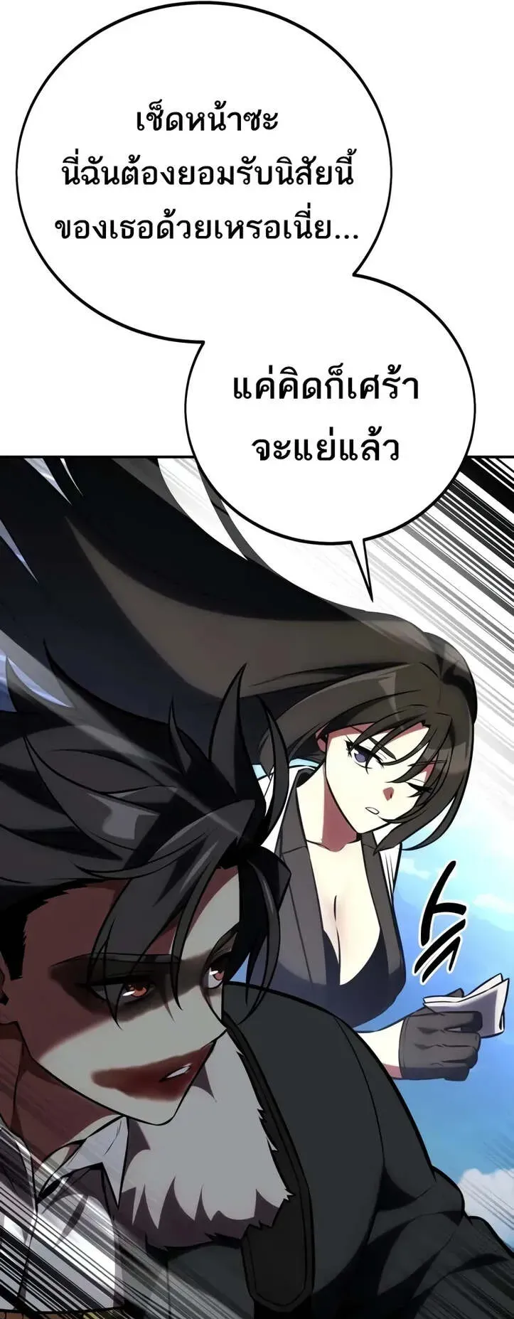 I Killed an Academy Player ตอนที่ 63 หน้า 119