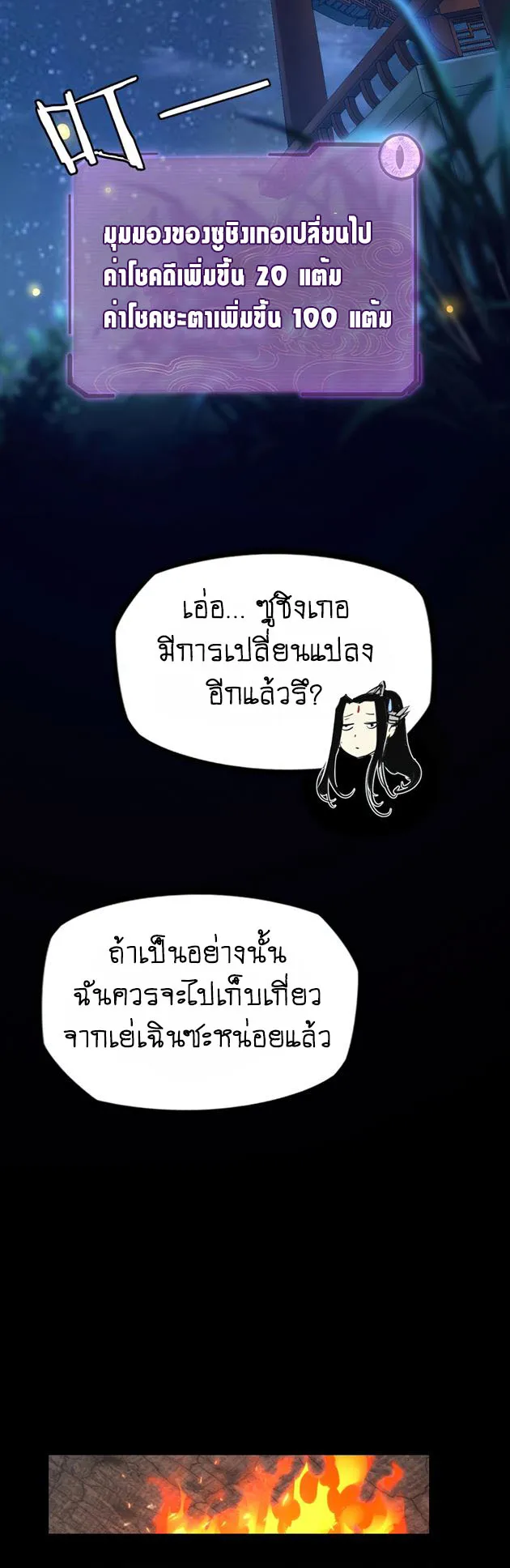 I Am the Fated Villain ตอนที่ 5 หน้า 11