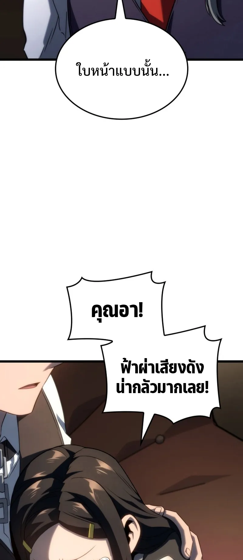 Revenge of the Iron-Blooded Sword Hound ตอนที่ 64 หน้า 6