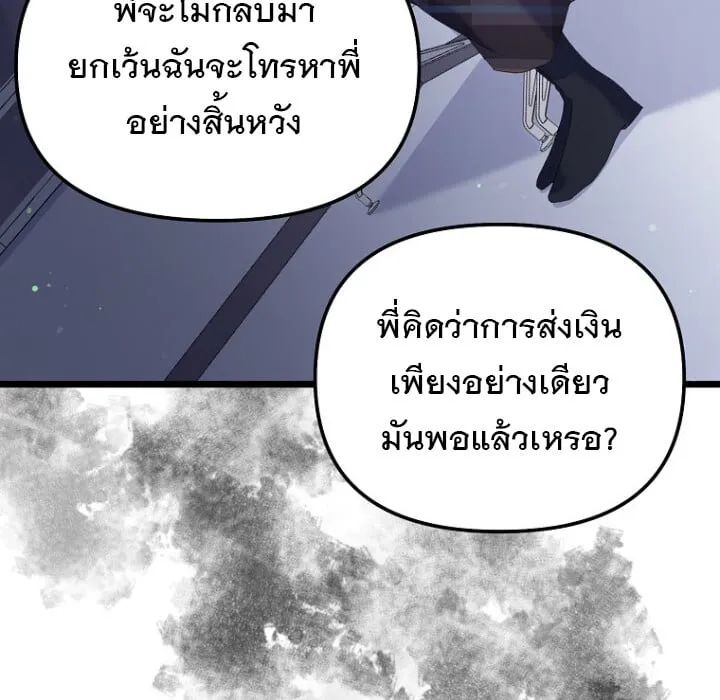 The Crazy Genius Composer Returns ตอนที่ 1 หน้า 110