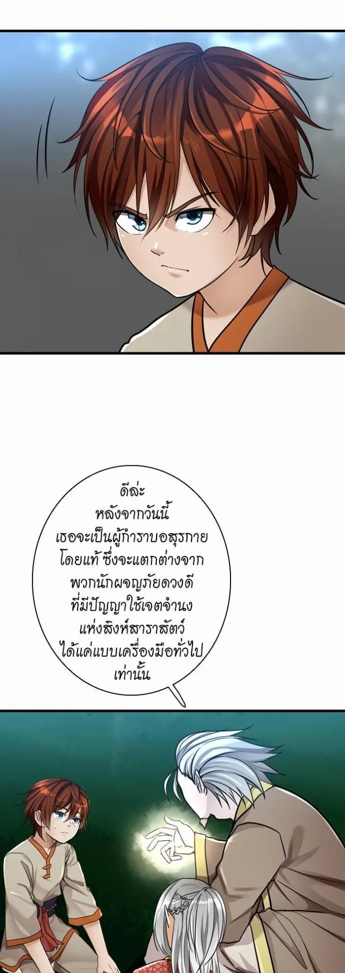 The Beginning After the End ตอนที่ 26 หน้า 29