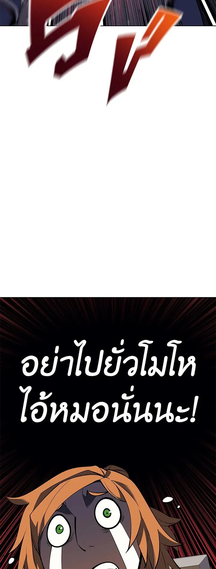 Overgeared ตอนที่ 70 หน้า 20