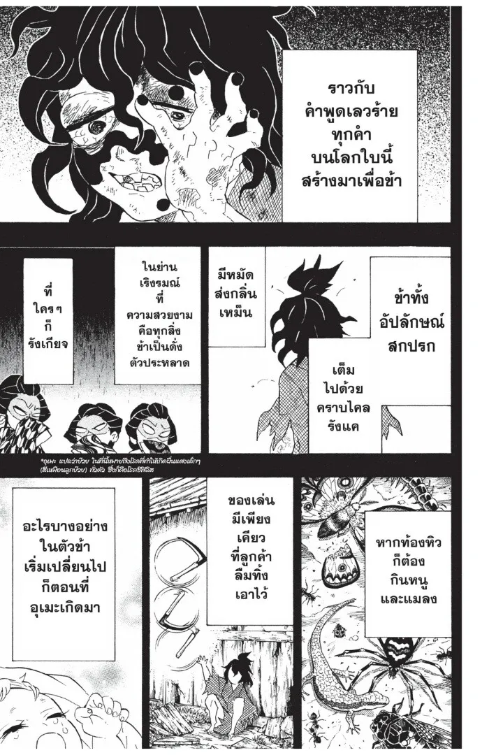 Kimetsu no yaiba ตอนที่ 89 หน้า 157
