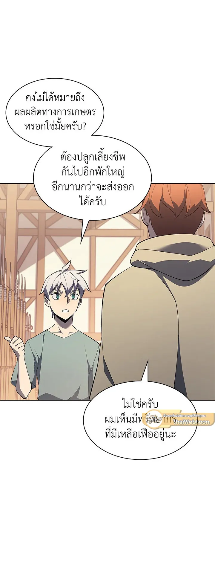 Overgeared ตอนที่ 116 หน้า 27