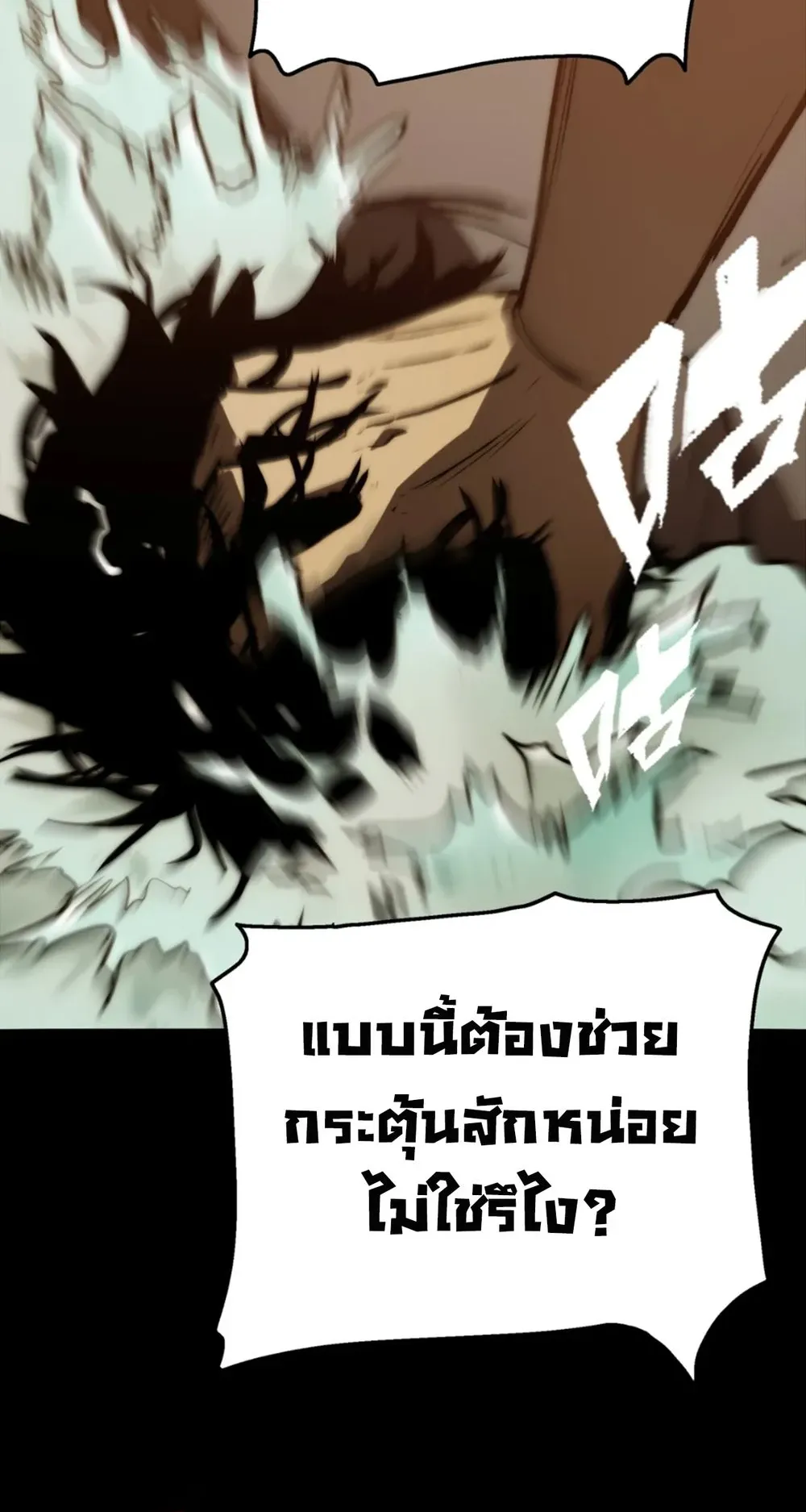 Return of the Devourer ตอนที่ 2 หน้า 12