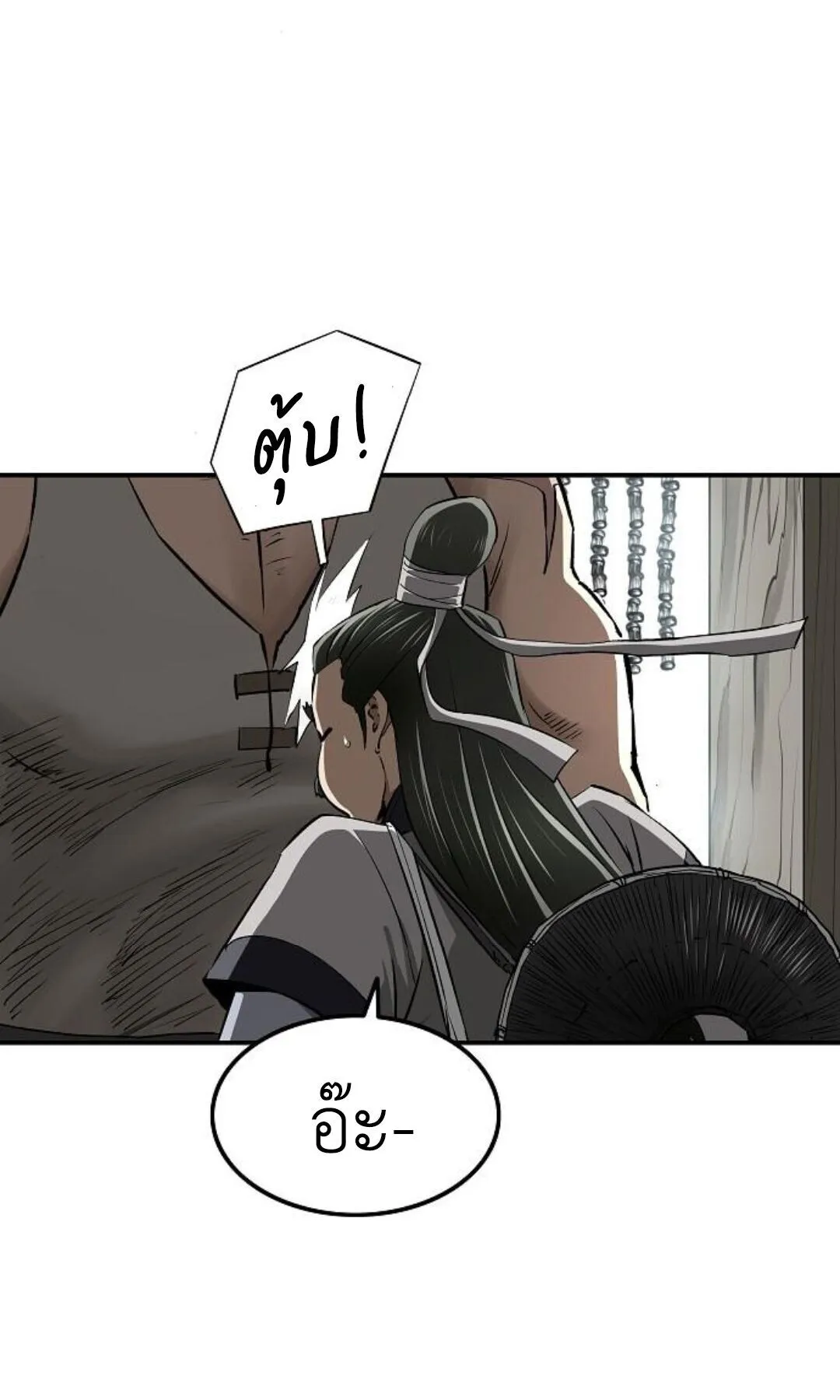 The Supreme Demonic Sword ตอนที่ 20 หน้า 23