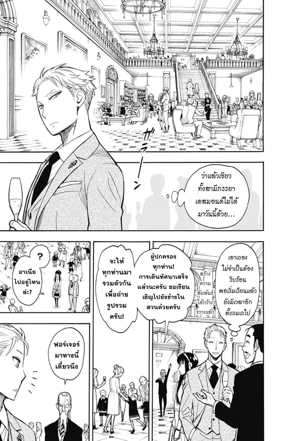Spy X Family ตอนที่ 8 หน้า 25