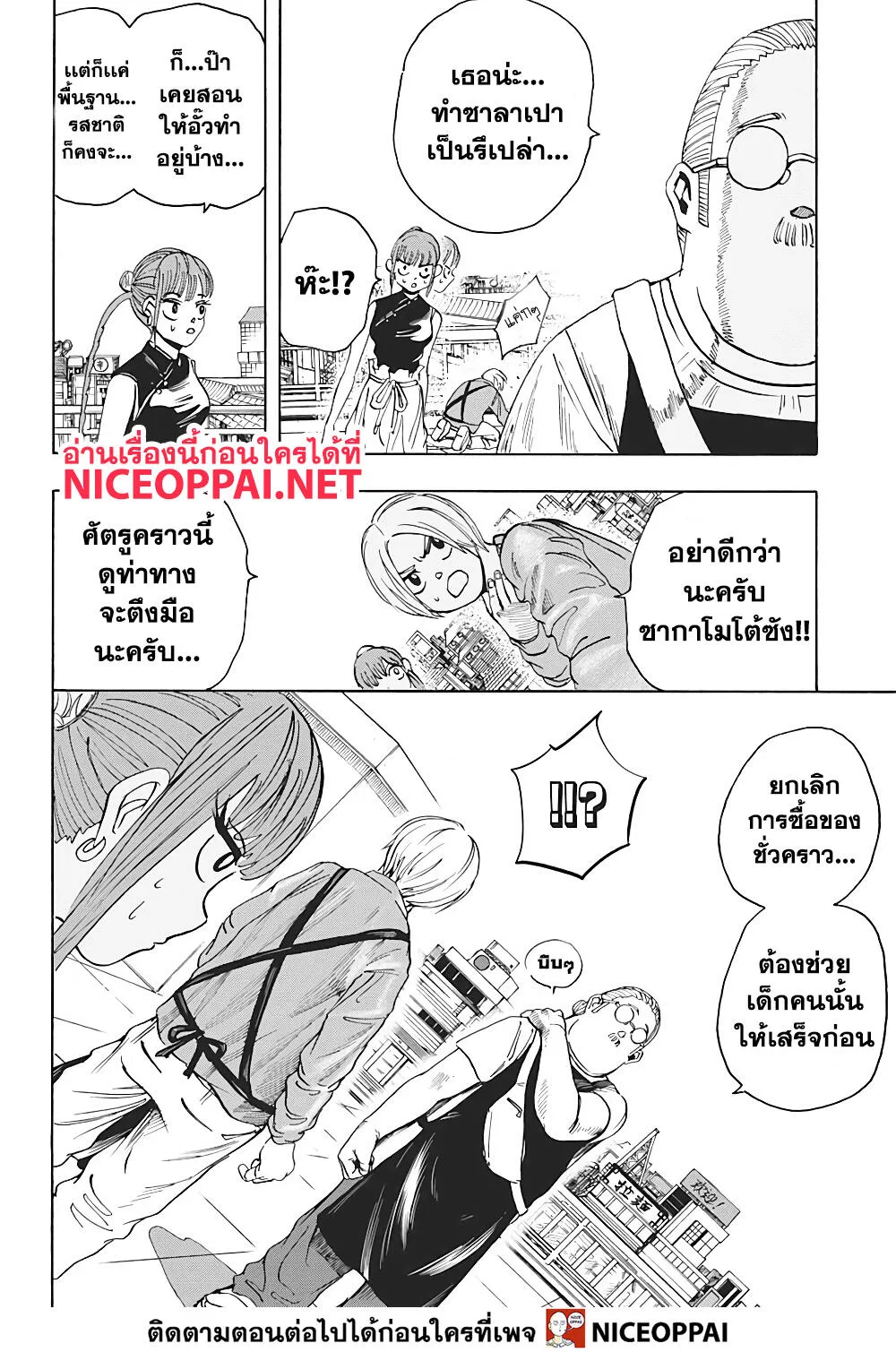 Sakamoto Days ตอนที่ 4 หน้า 13