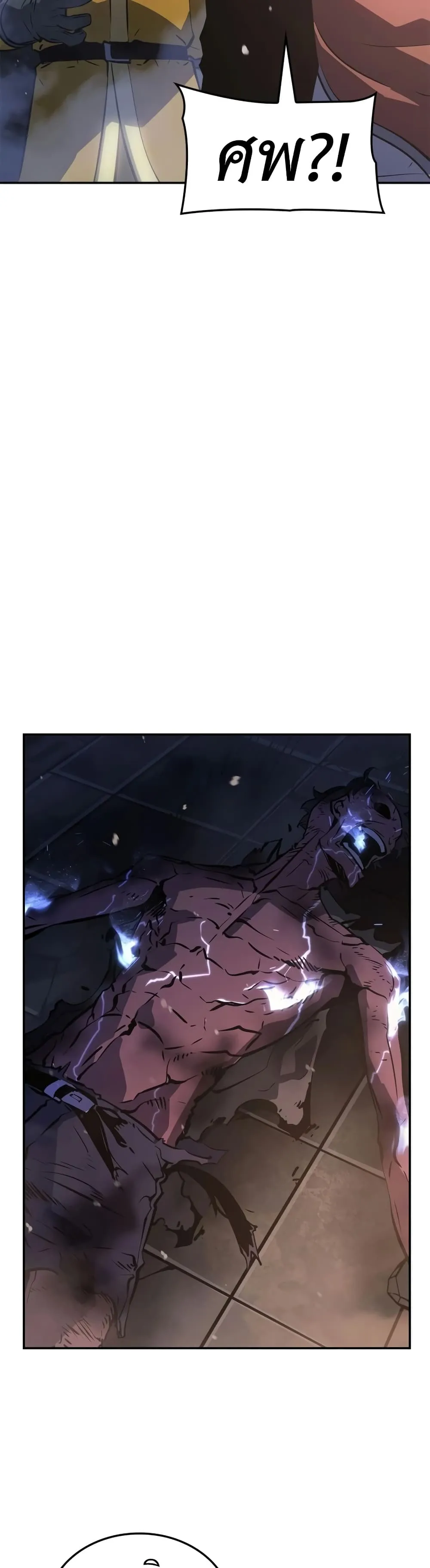 Solo Leveling: Ragnarok ตอนที่ 16 หน้า 16