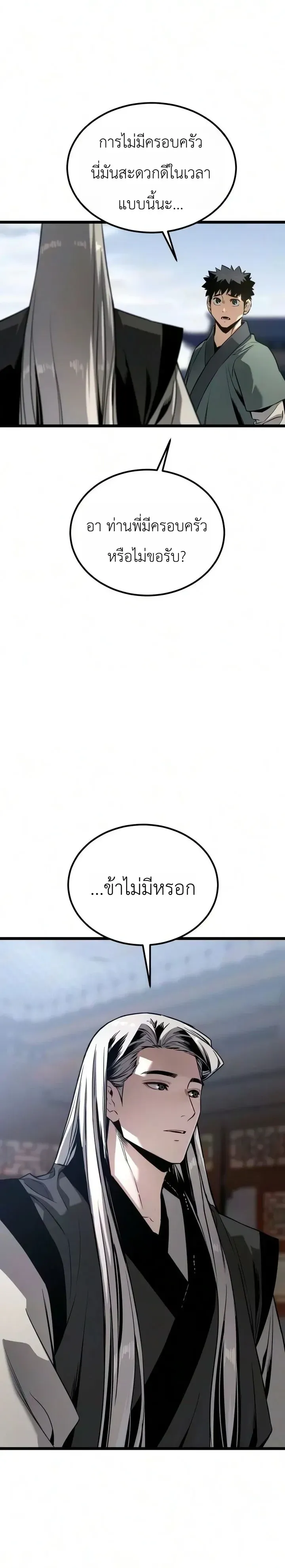 The Former Supreme ตอนที่ 10 หน้า 28