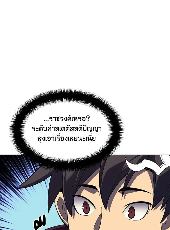 Overgeared ตอนที่ 127 หน้า 150