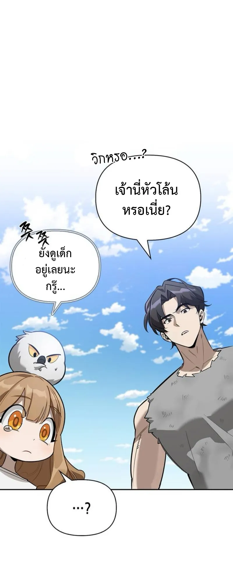 S-Class Hunter Heals with Monsters ตอนที่ 7 หน้า 6