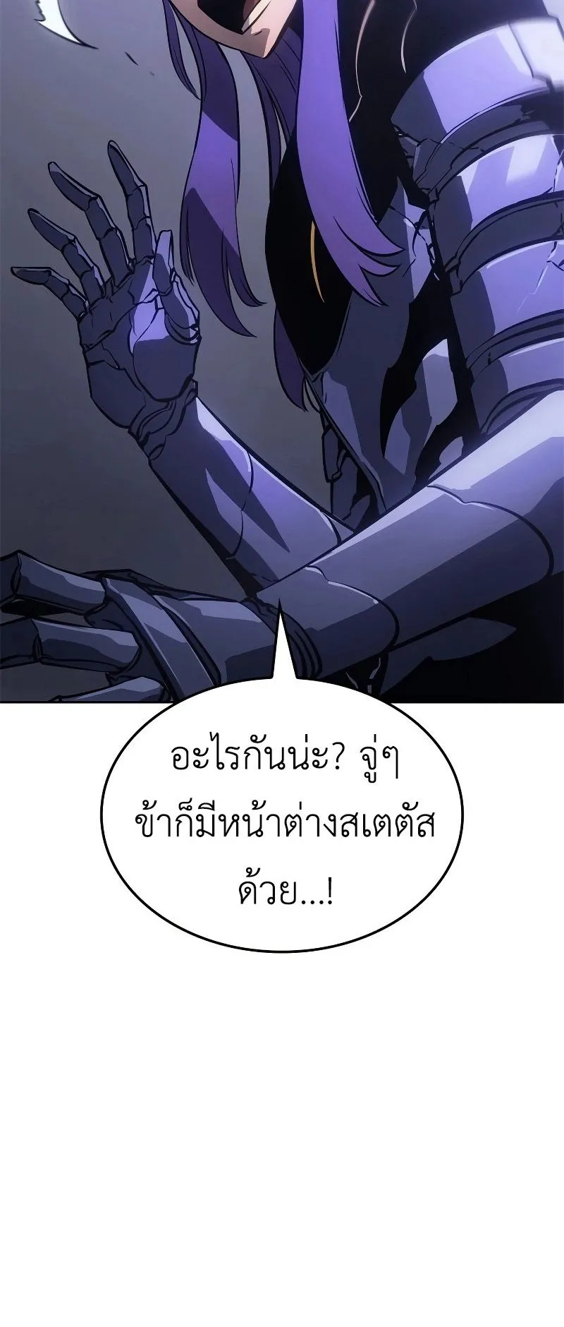 Solo Leveling: Ragnarok ตอนที่ 20 หน้า 7