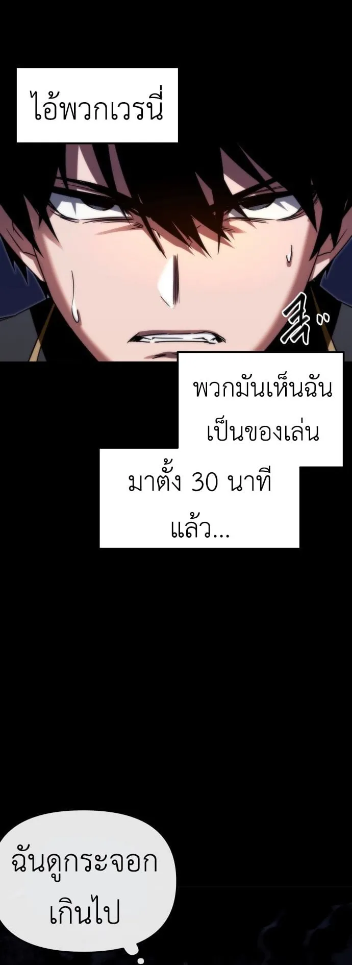 I Took Over The Academy With a Single Sashimi Knife ตอนที่ 2 หน้า 65