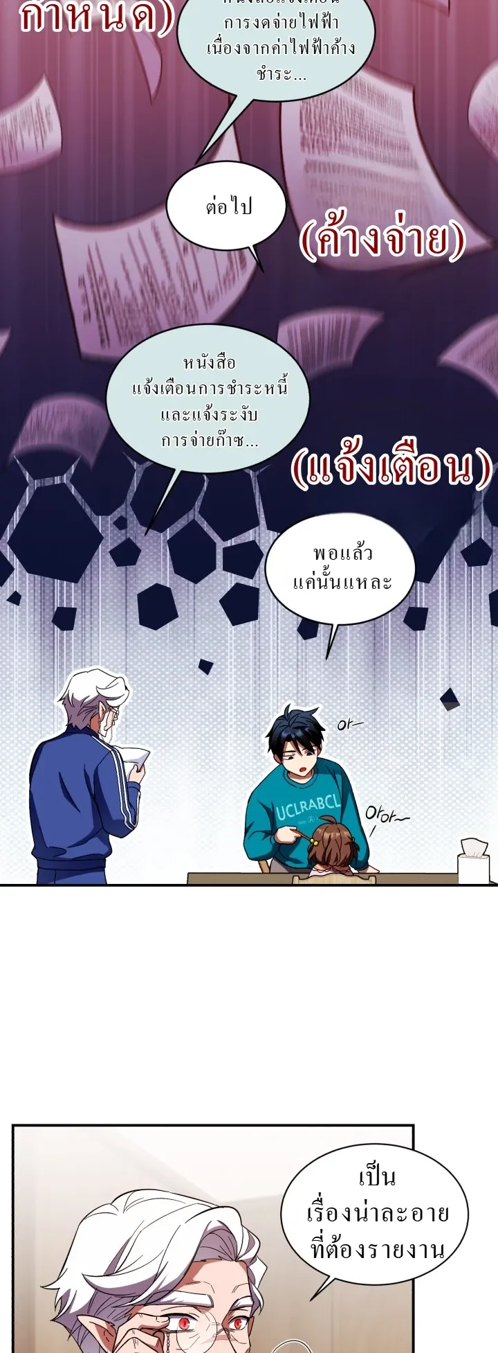 Even the Almighty Is a First-Time Dad ตอนที่ 2 หน้า 48