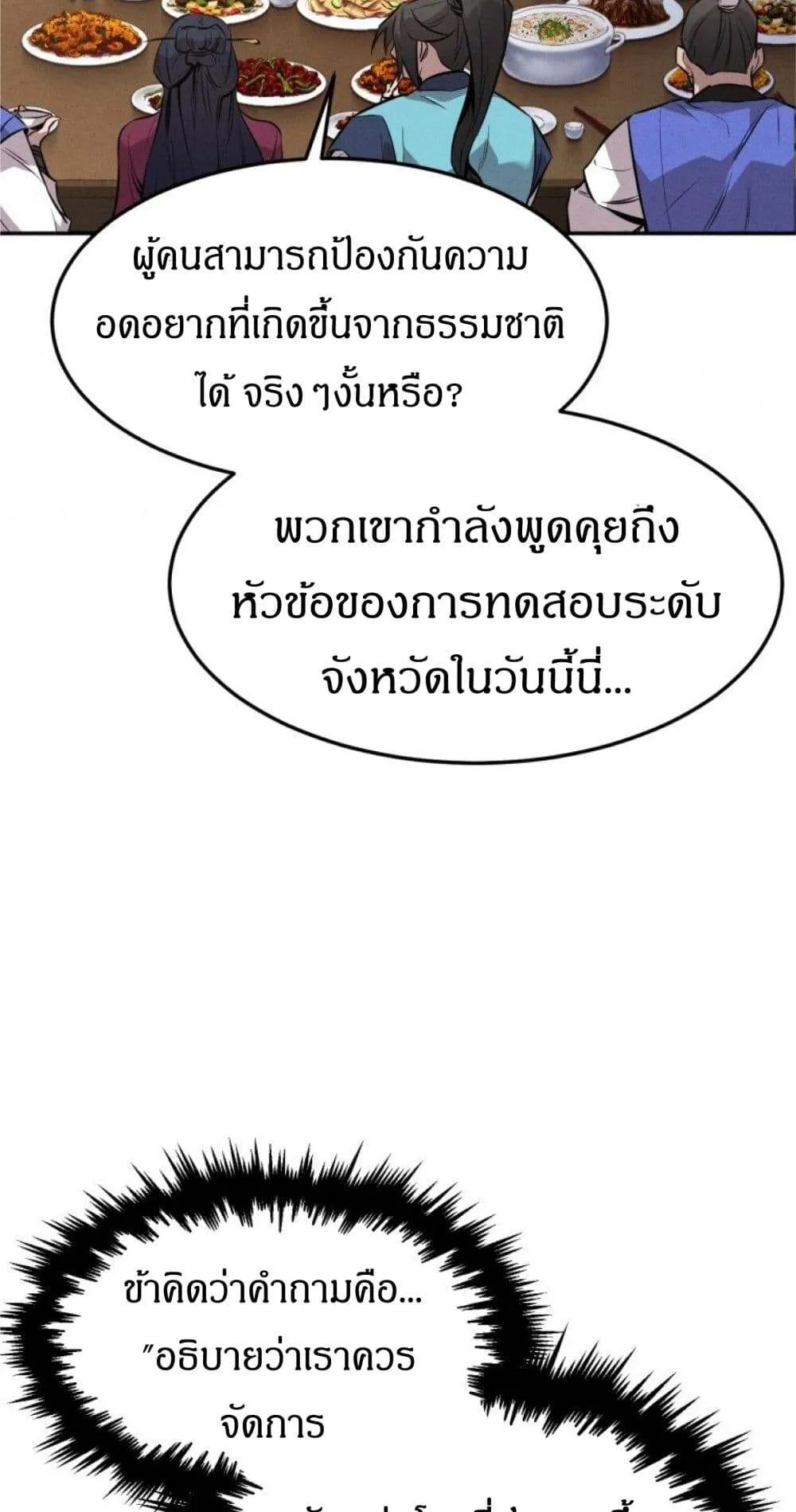 Reincarnated Escort Warrior ตอนที่ 5 หน้า 65