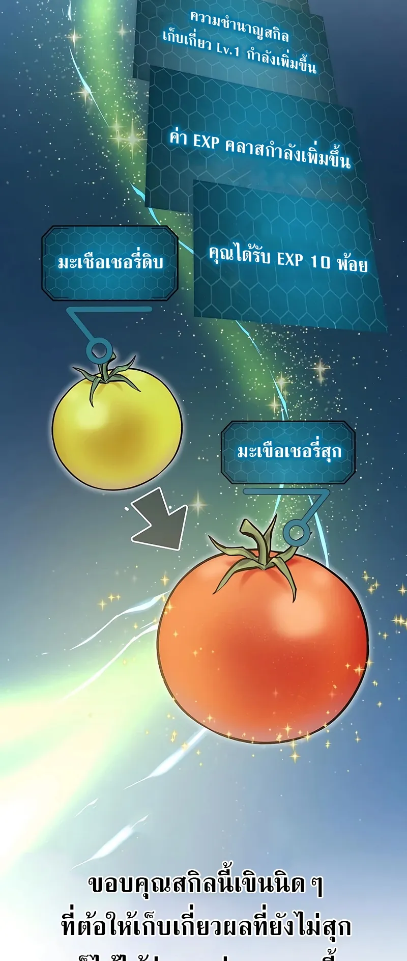 Solo Farming In The Tower ตอนที่ 6 หน้า 89