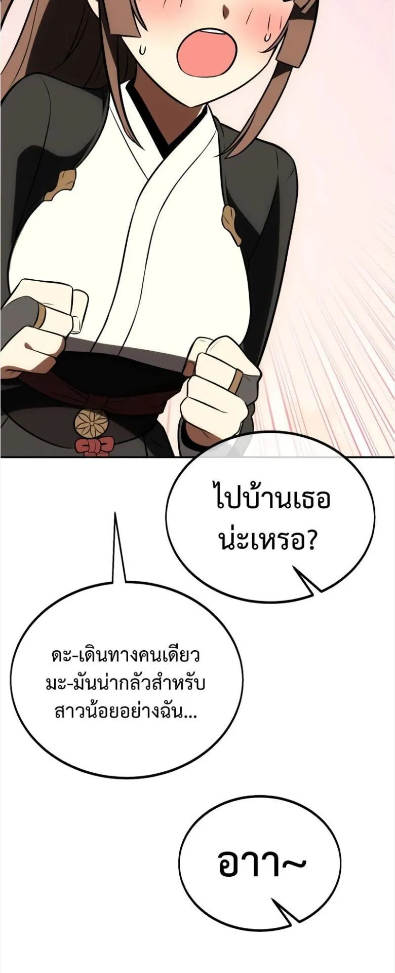 I Killed an Academy Player ตอนที่ 33 หน้า 135