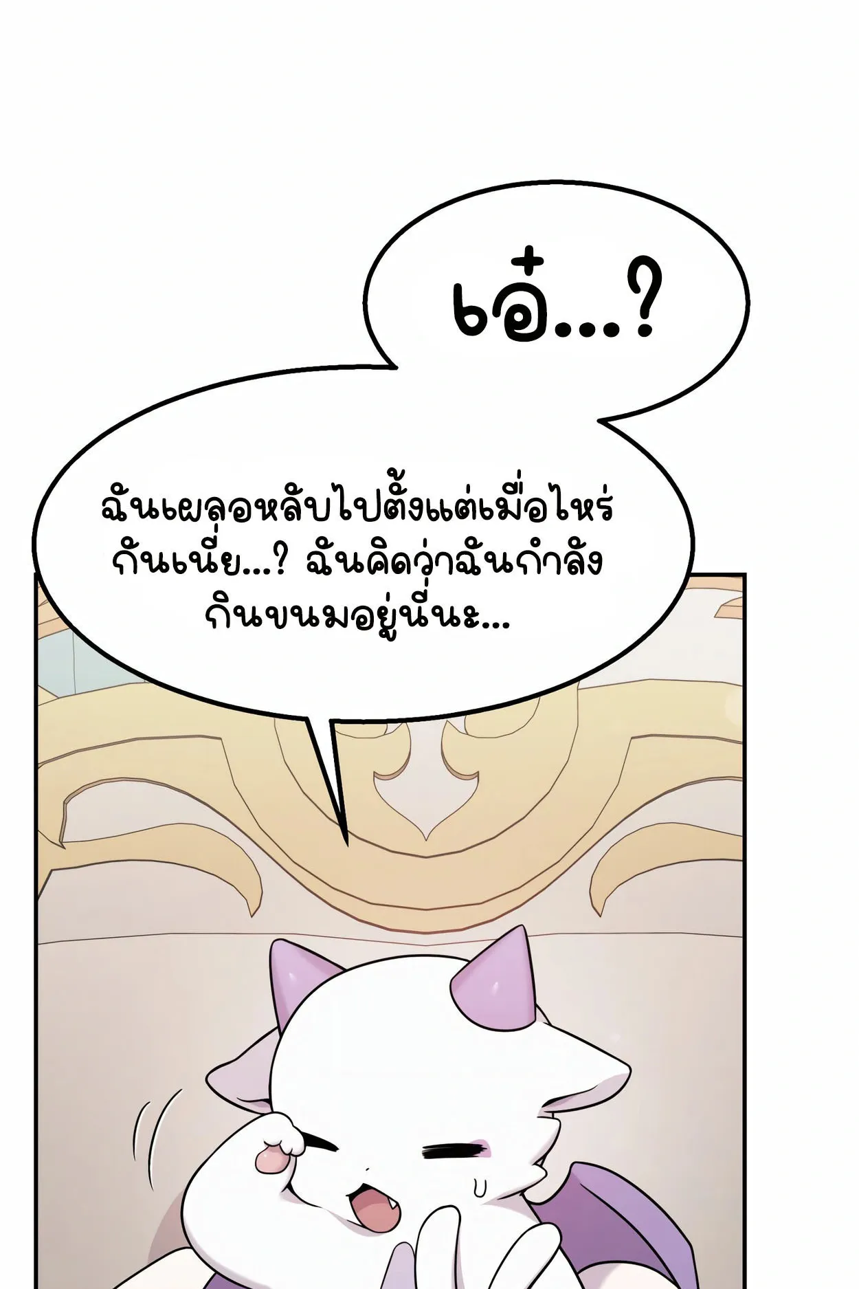 How to Survive as a terminally-ill Dragon ตอนที่ 4 หน้า 74