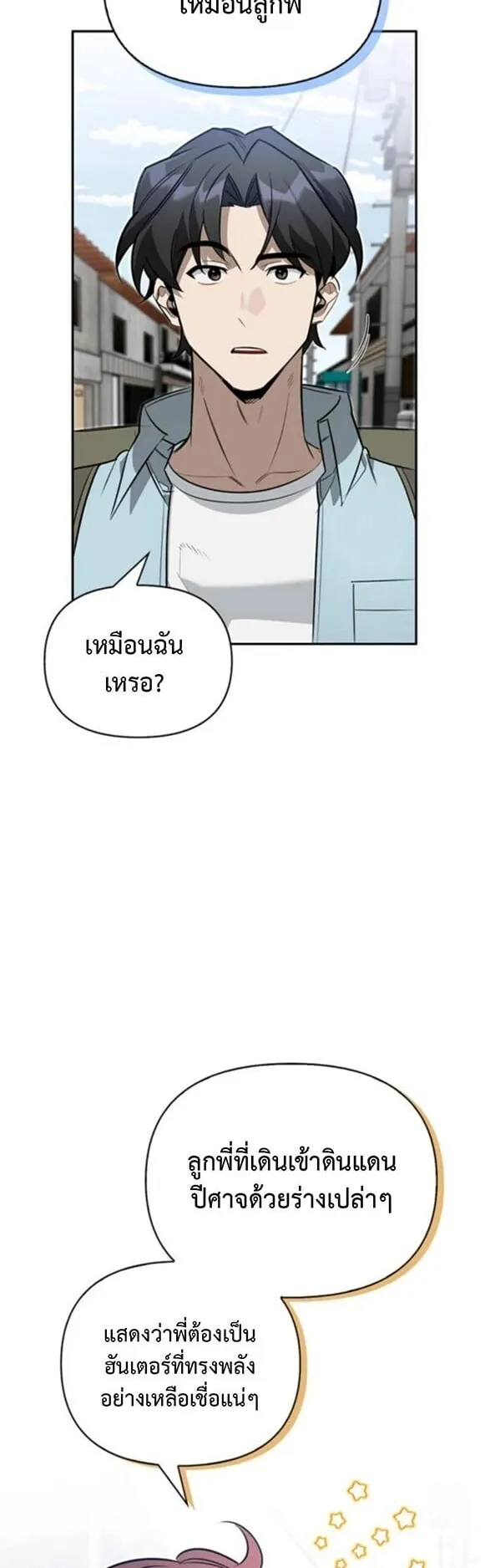S-Class Hunter Heals with Monsters ตอนที่ 15 หน้า 15