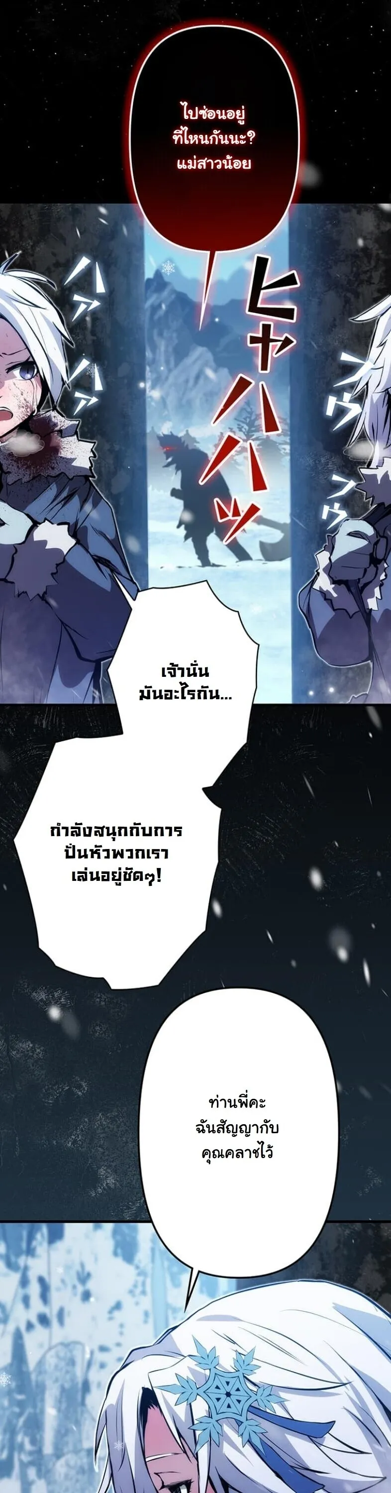 I Became a Cheat-Level Skill Thief ตอนที่ 22 หน้า 29