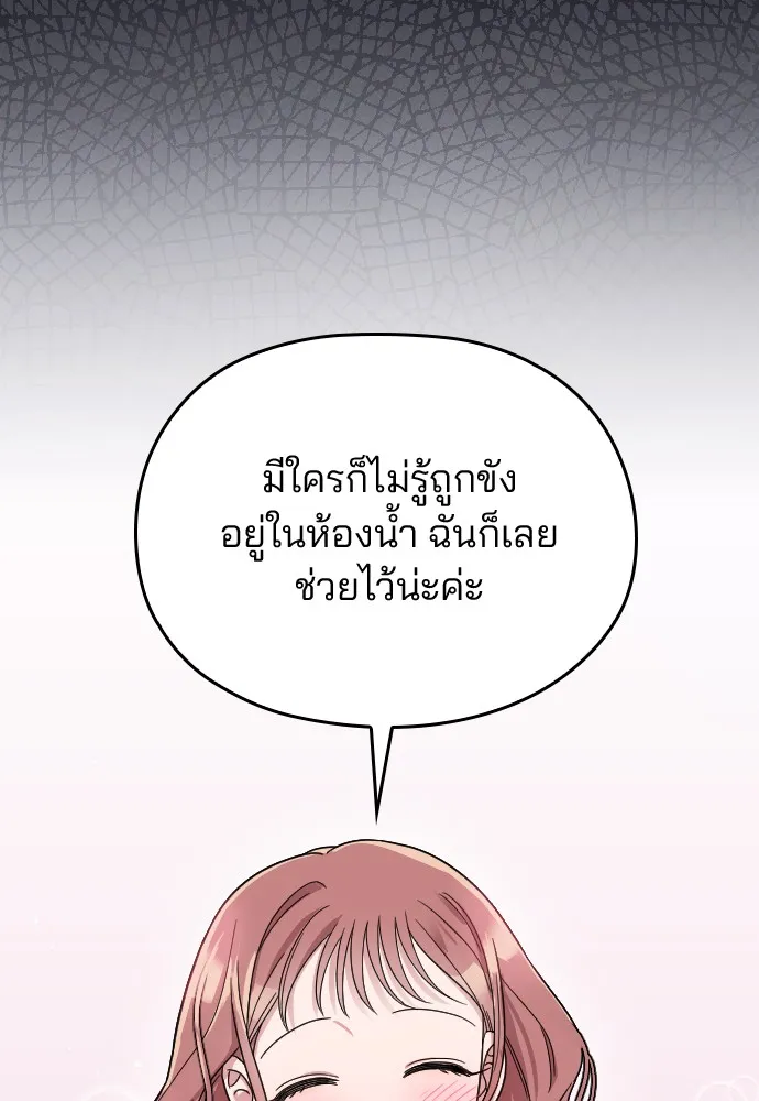 Marry My Husband ตอนที่ 6 หน้า 142