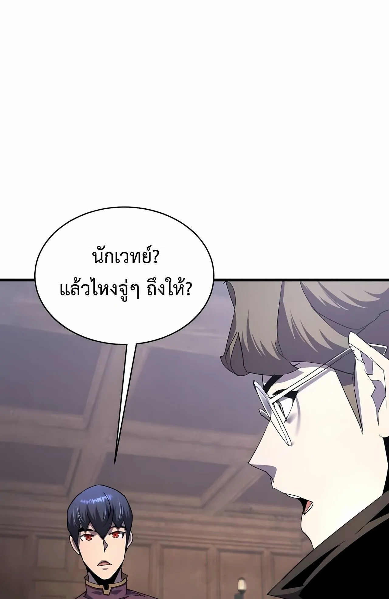 The Genius Mage Who Uses His Fists ตอนที่ 33 หน้า 10
