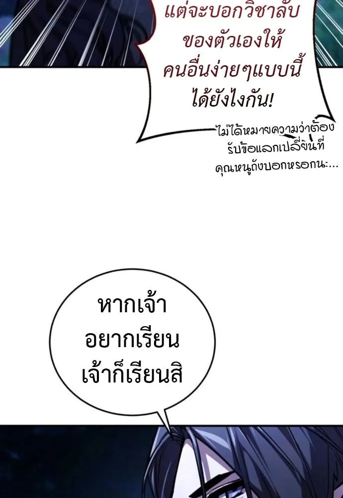 The Demon God ตอนที่ 22 หน้า 50