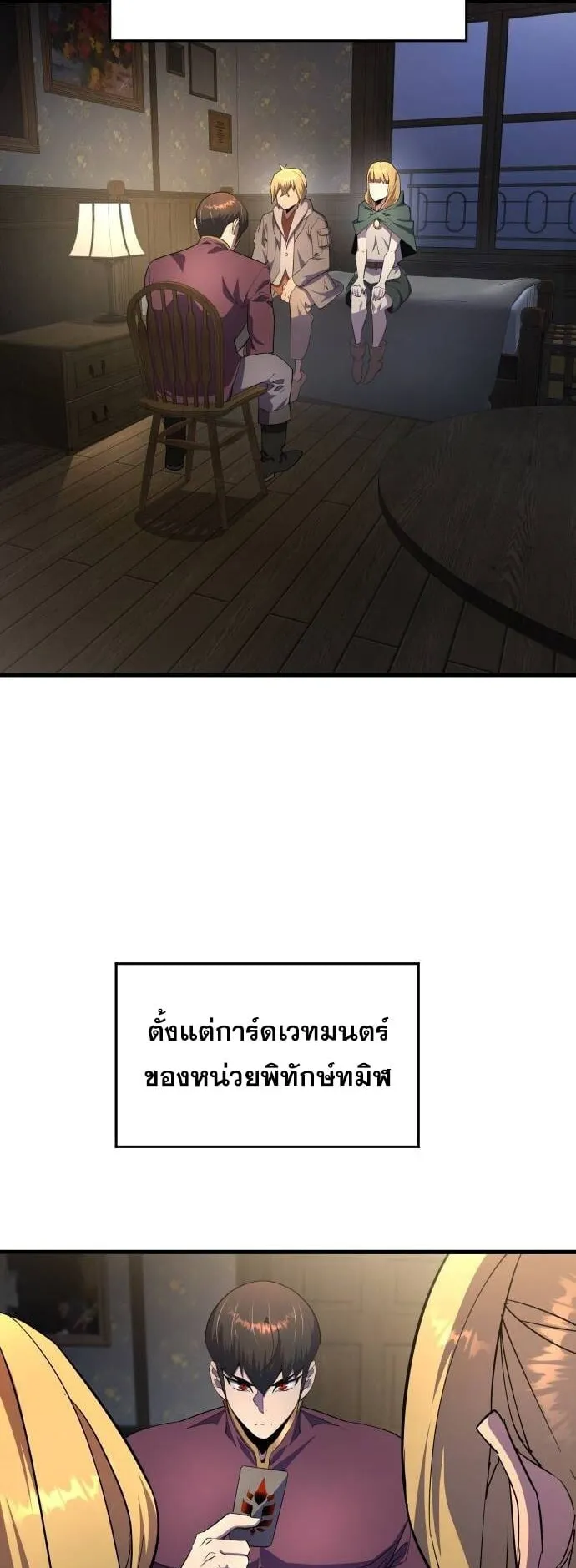 The Genius Mage Who Uses His Fists ตอนที่ 20 หน้า 69