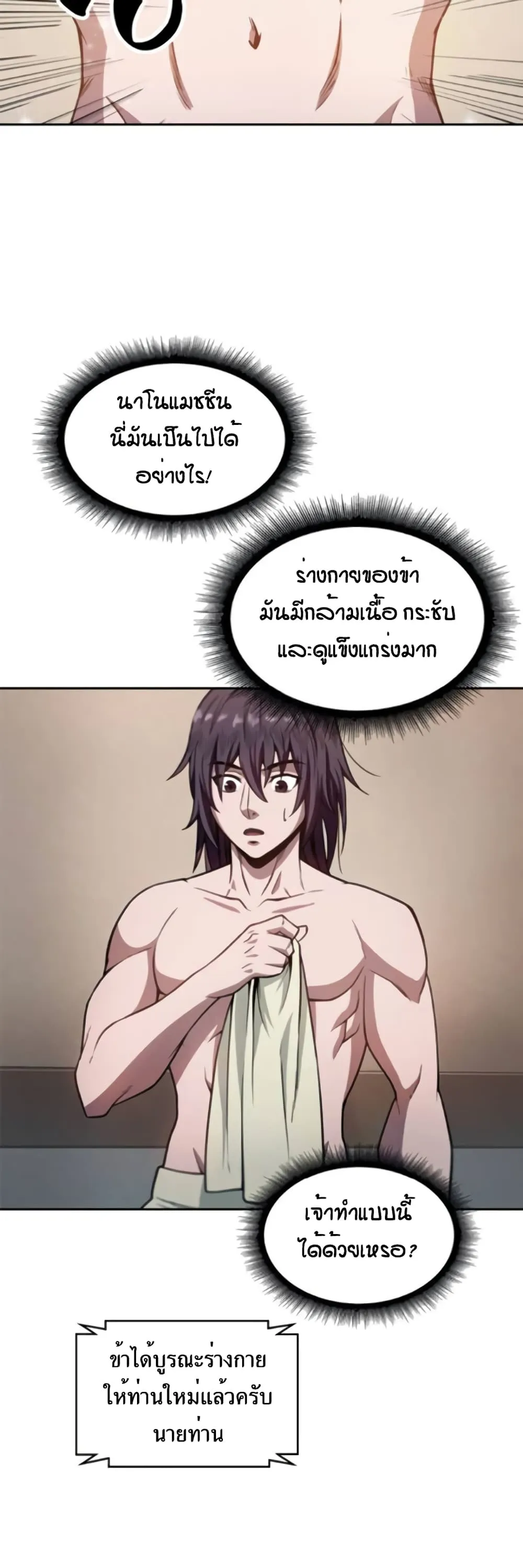 Nano Machine Chapter 3 หน้า 23