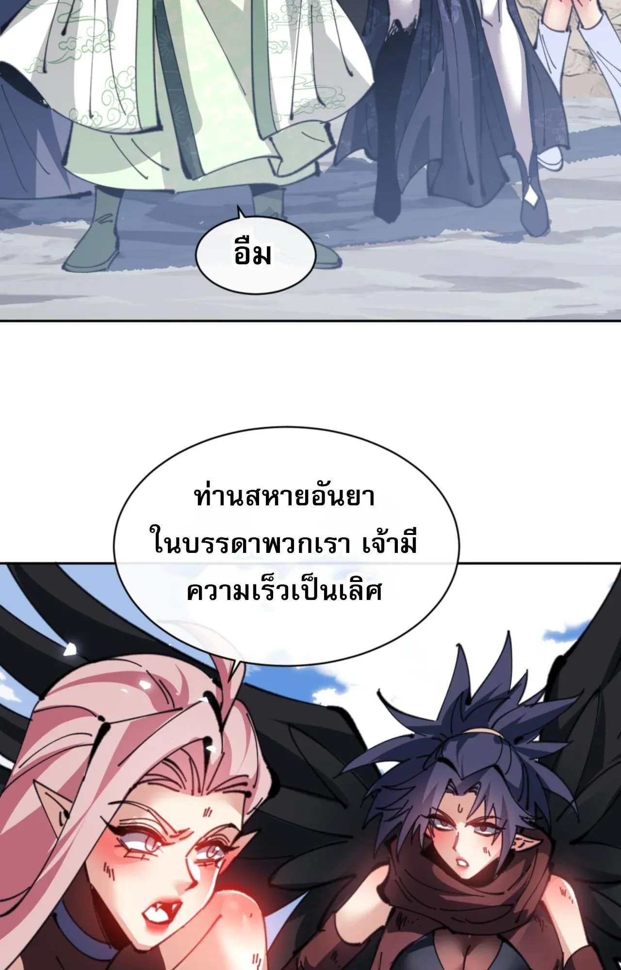 Devious Son of Heaven ตอนที่ 121 หน้า 13