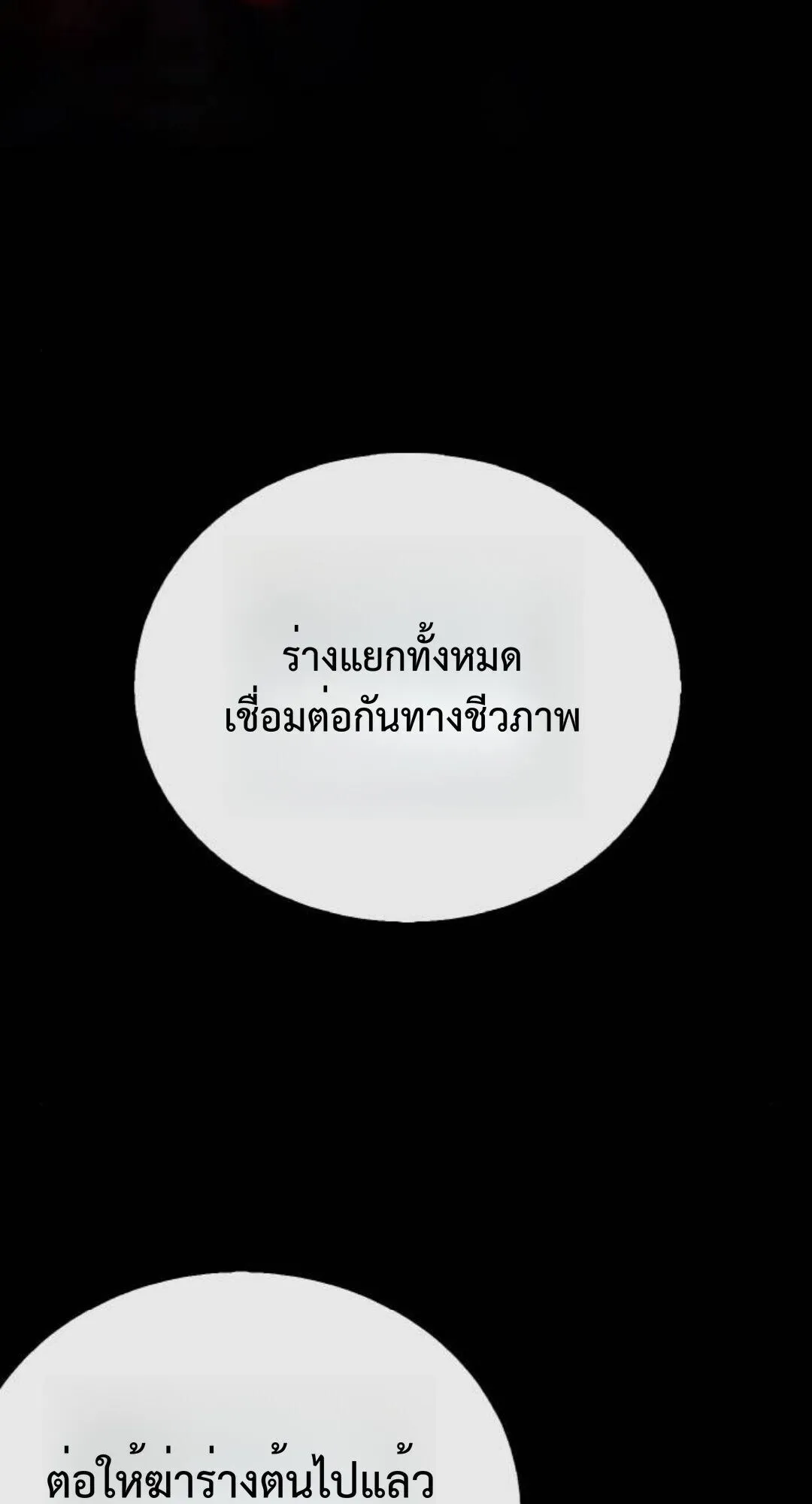 Zombie Papa ตอนที่ 11 หน้า 130