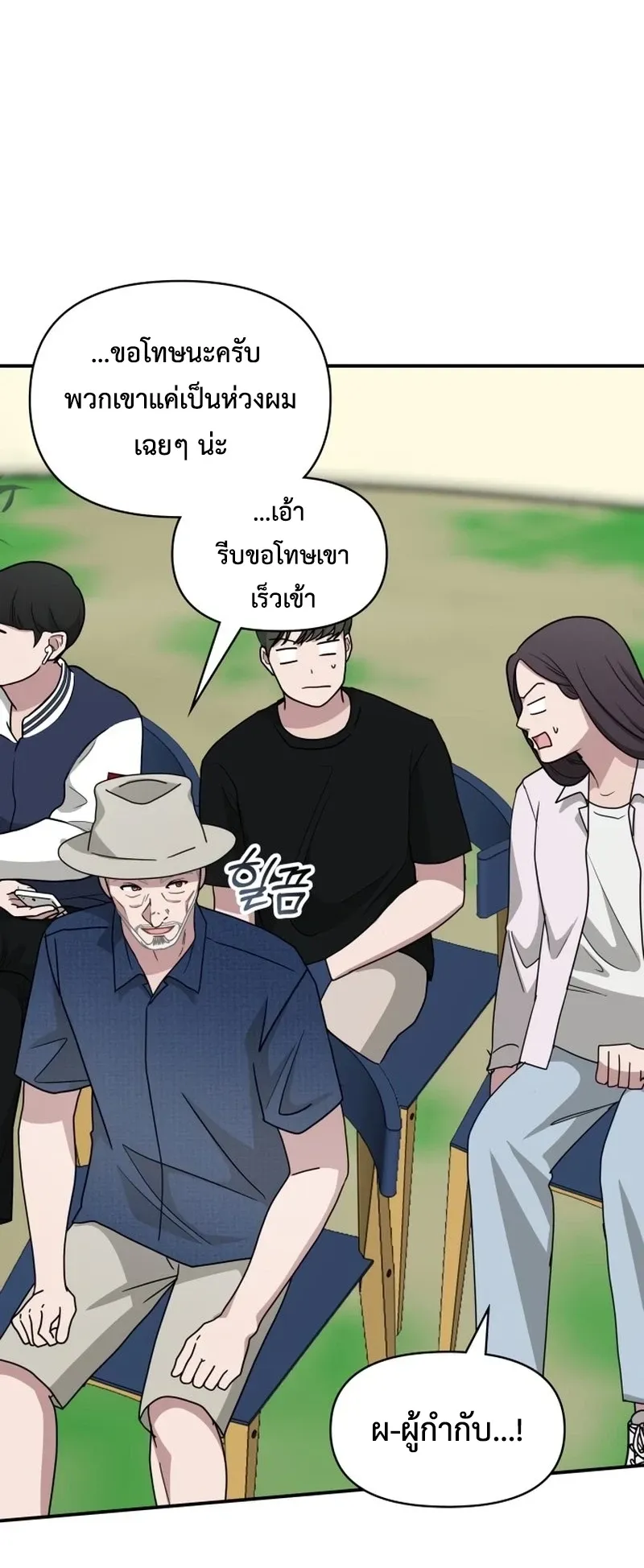 I Was Immediately Mistaken for a Monster Genius Actor ตอนที่ 67 หน้า 13