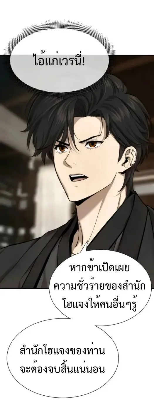 A Regressor’s Tale of Cultivation ตอนที่ 10 หน้า 46